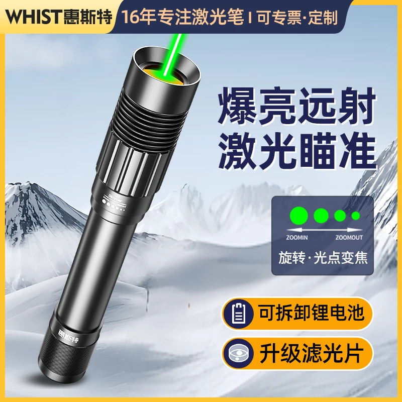 惠斯特H11大功率远射强光激光笔超亮绿光激光灯户外工程激光手电