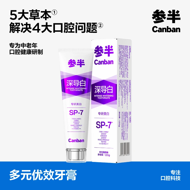 【7天2倍美白】参半高端系列sp-7深导白倍清新牙膏美白去渍清新口气