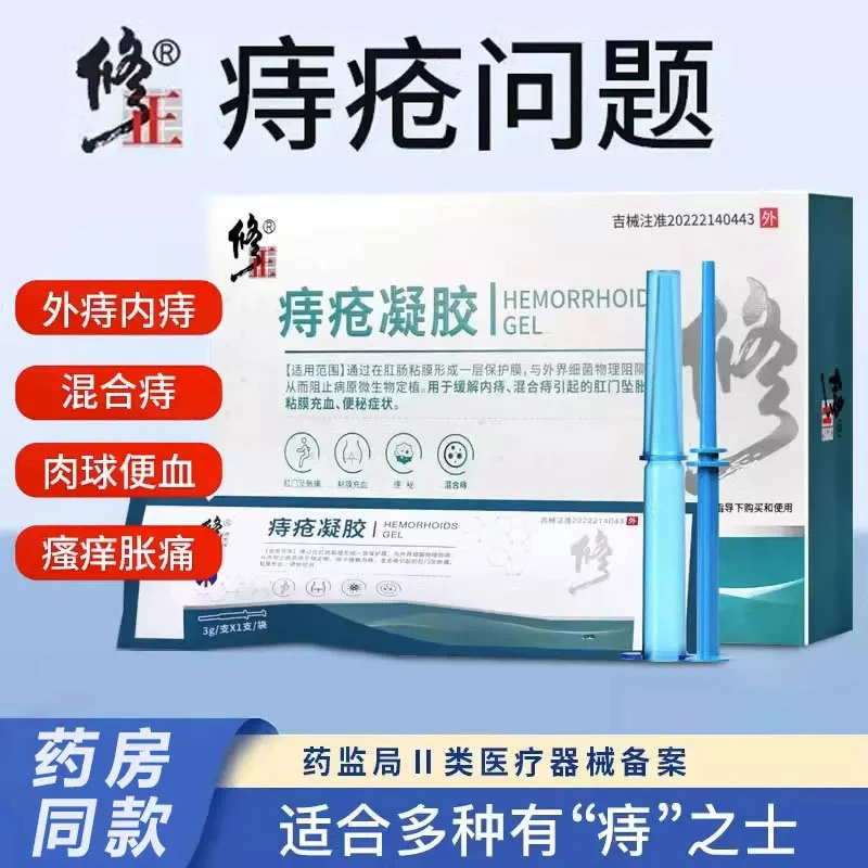 修正卡波姆痔疮凝胶痔疮膏肛用冷敷凝胶肉球内外痔混合痔瘙痒便血