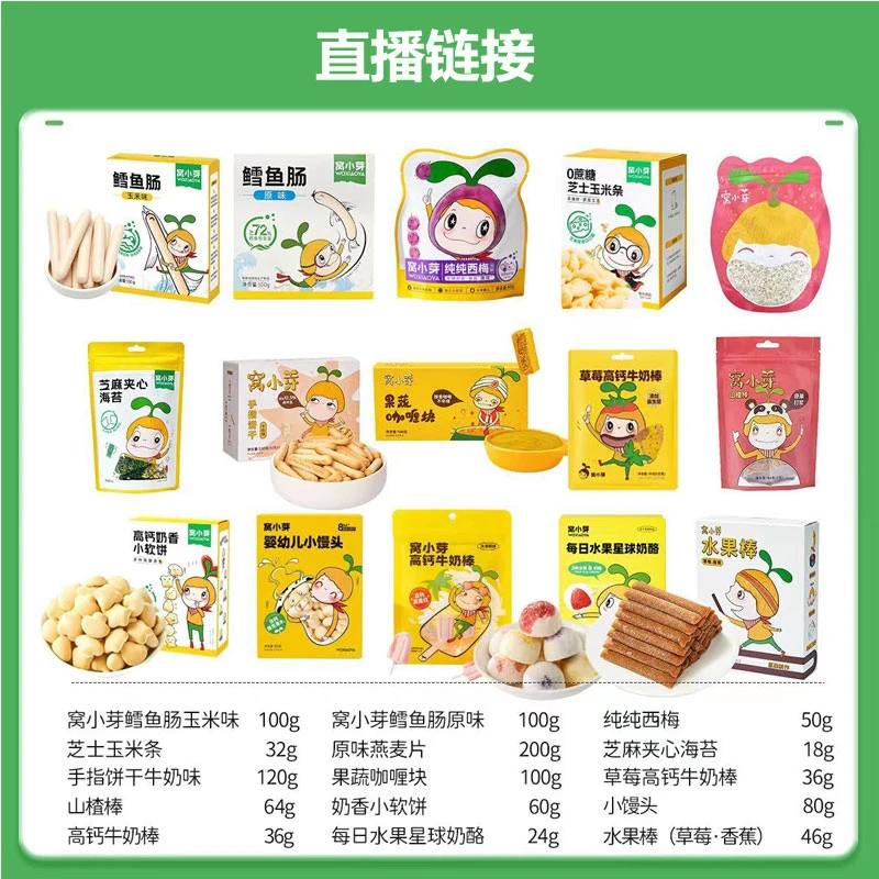 301元-400元价格区间宝宝零辅食直播链接
