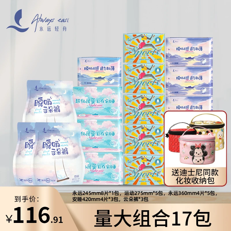 量大囤货组合瞬吸无感极薄便气棉柔抑菌超薄透气抽取盲文贴卫生巾