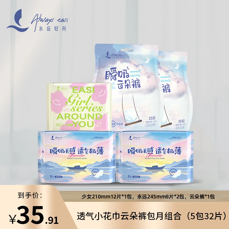 透气小花巾云朵裤组合瞬吸无感便携透气棉柔抑菌盲文识别贴卫生巾