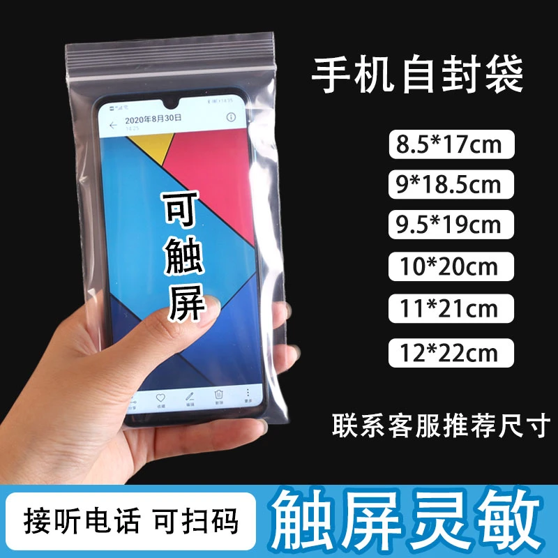 加厚手机透明自封袋密封防水防尘袋vivo苹果手机通用自封袋一次性