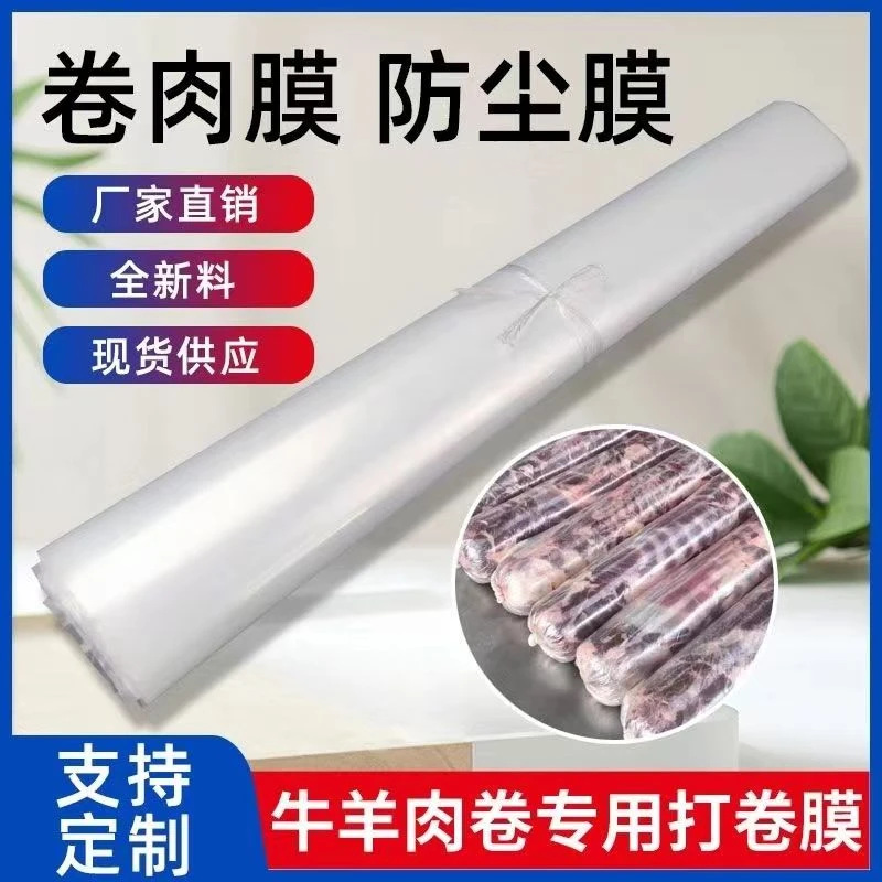 加厚牛羊肉手工卷膜批发商用手工冻肉卷用塑料片牛肉卷卷肉卷神器