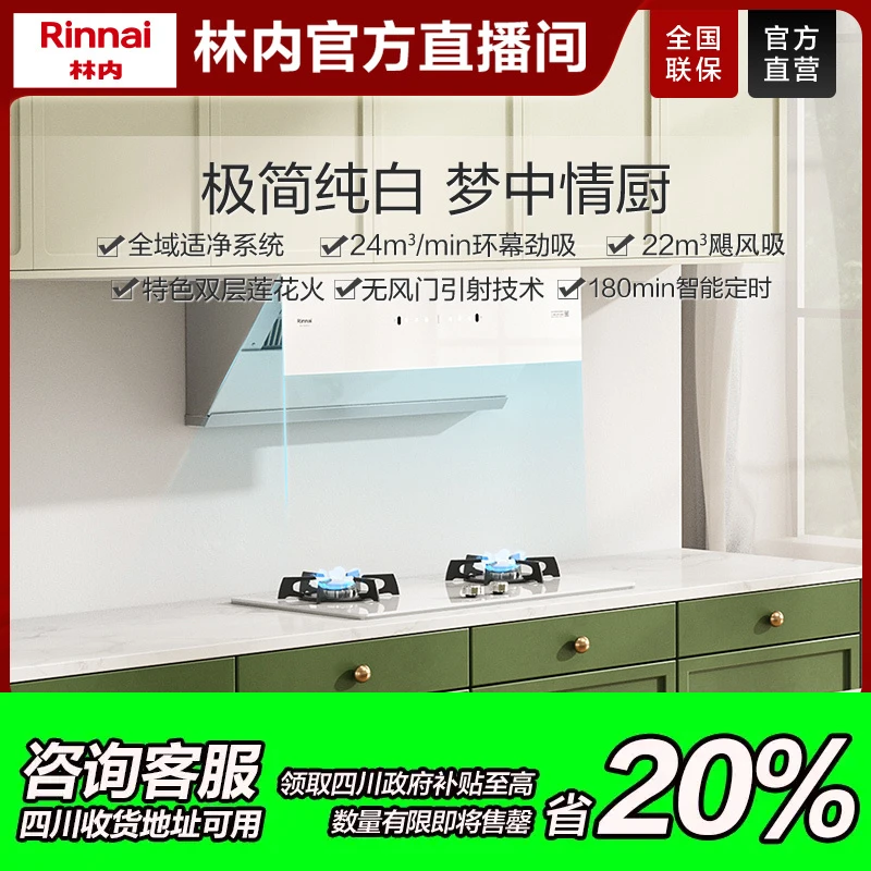 林内琢光｜林内白玫瑰新品10JDW+06LTW白色烟灶套装侧吸莲花火官方