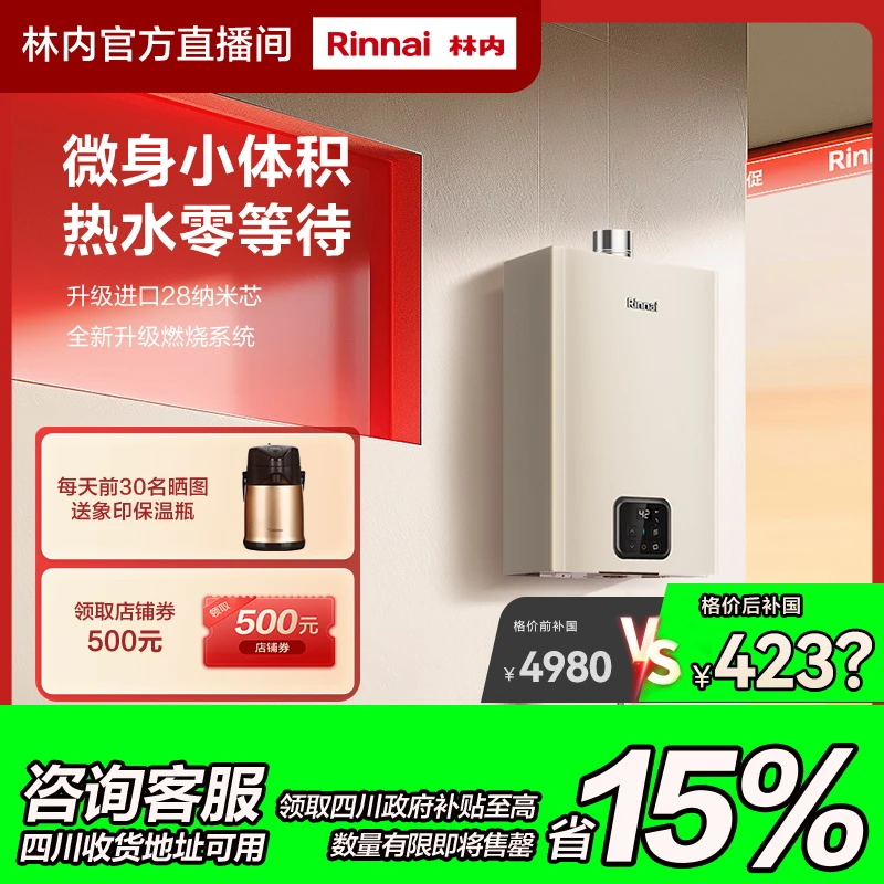 DR专属｜林内零魔方GD61R燃气热水器零冷水恒温安全节能天然气x