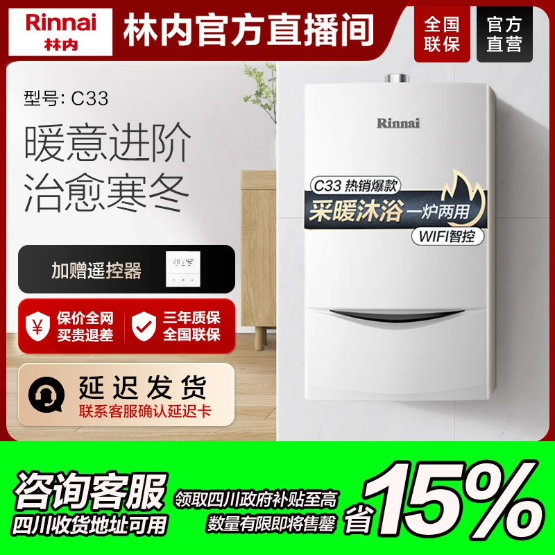 国补链接｜林内壁挂炉C33地暖天然气家用暖气片静音取暖恒温节能
