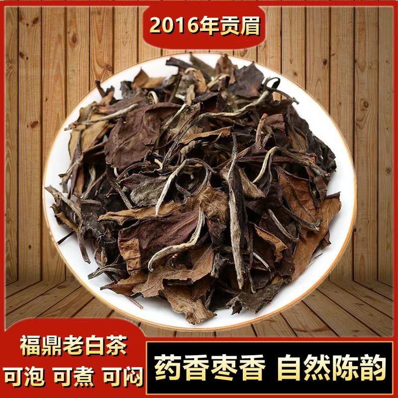 2016年福鼎老白茶贡眉散装白茶药香枣香老贡眉寿眉茶叶高山好茶