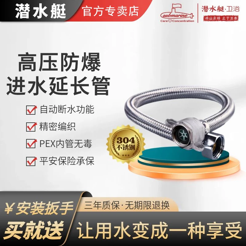 submarine/潜水艇热水器软管冷热马桶进水管防爆波纹管304不锈钢