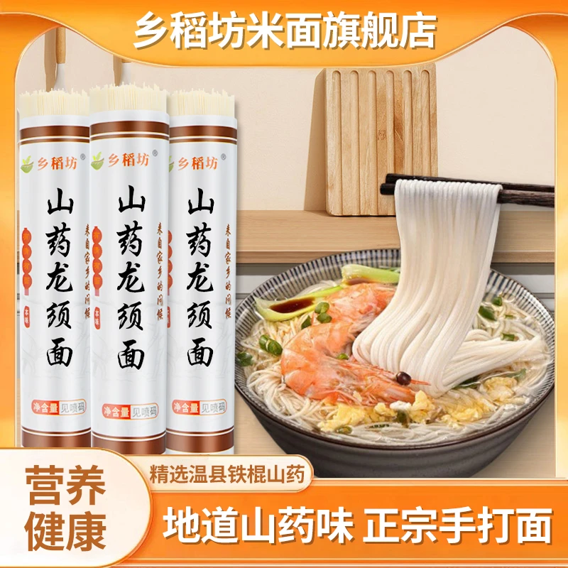 品牌【山药龙须面】铁棍山药面官方旗舰店正品山药铁棍山药面条