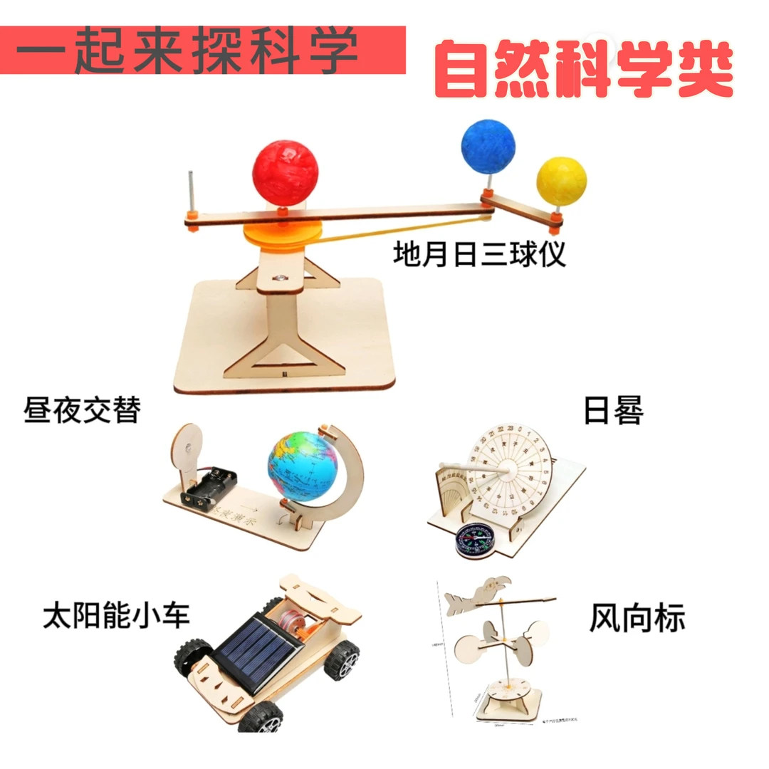 儿童科学实验套装自然科学类学生幼儿园手工科技制作材料礼物玩具