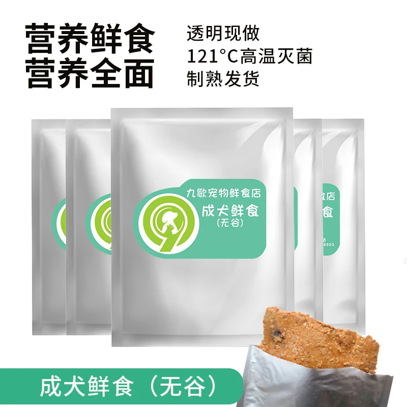 【成犬鲜食（无谷）】无谷湿粮营养低盐喂食食肉健康均衡