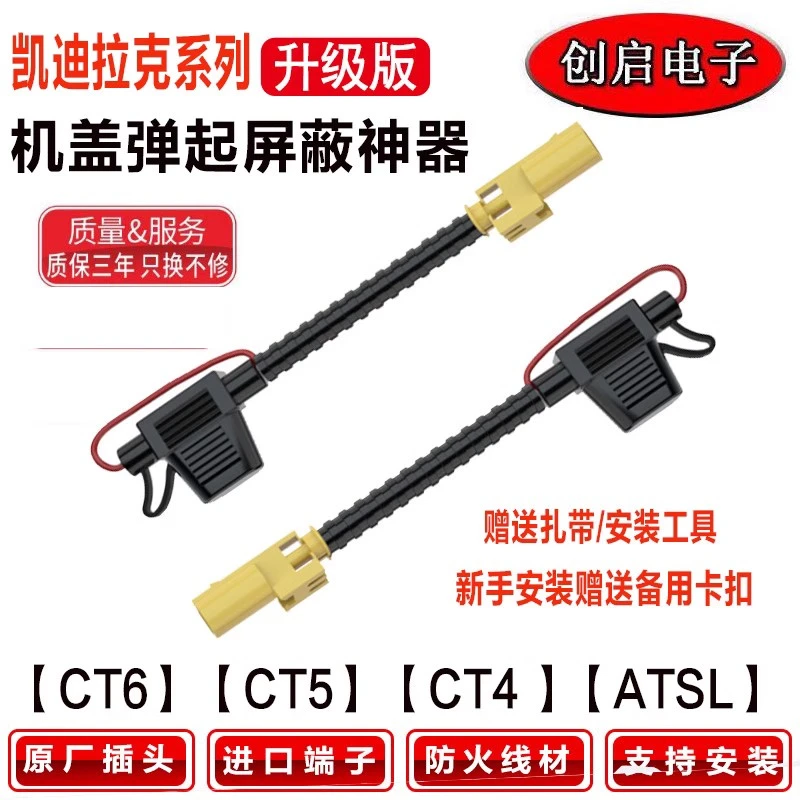 适配凯迪拉克ATSL/CT4/CT5/CT6机盖行人保护屏蔽器行人保护屏蔽器