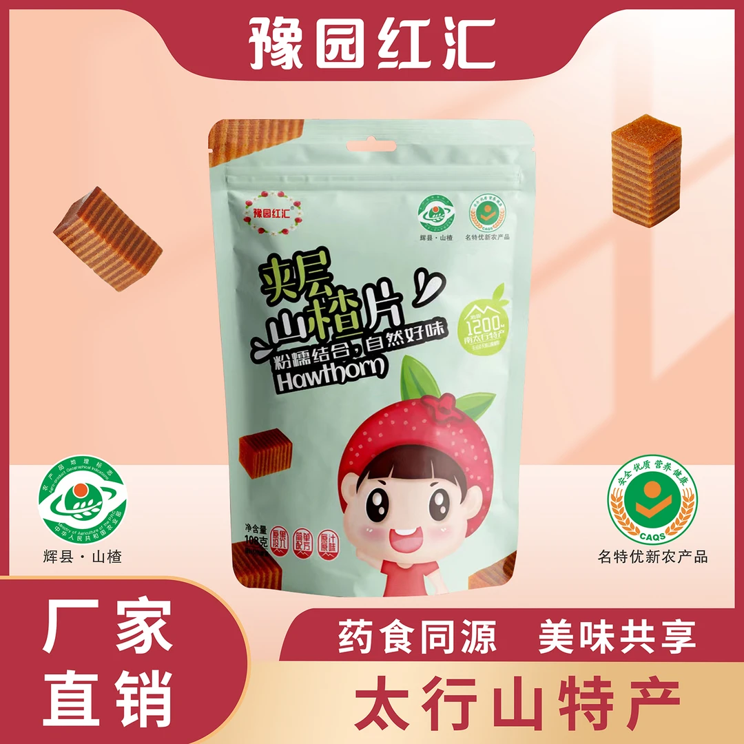 山楂夹层山楂汉堡独立包装山楂果脯山楂零食独立小包装