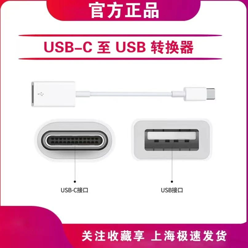 苹果电脑原装正品 USB-C转USB转换器线口Apple笔记本MacBook接U盘
