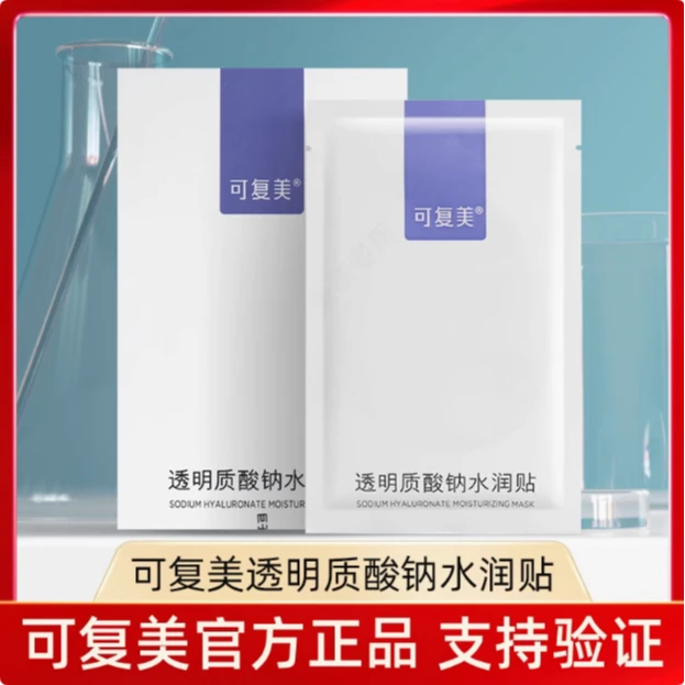 可复美大水膜面膜紫膜紫透明质酸钠保持肌肤水润贴补水保湿面膜