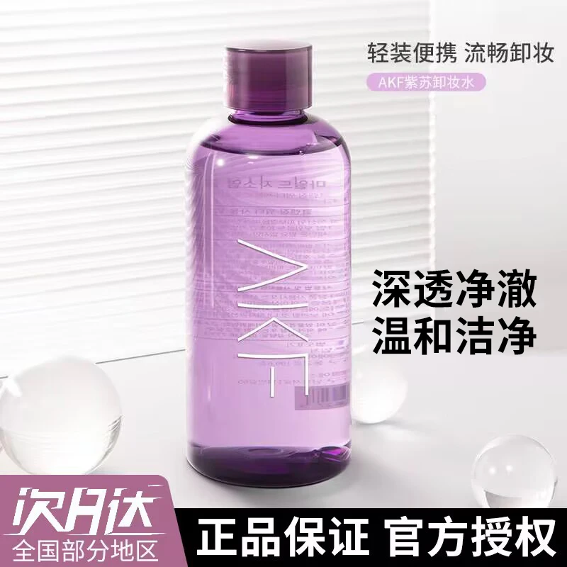 【尧尧专属】AKF紫苏卸妆水眼唇脸部三合一清洁温和学生党男女瓶装