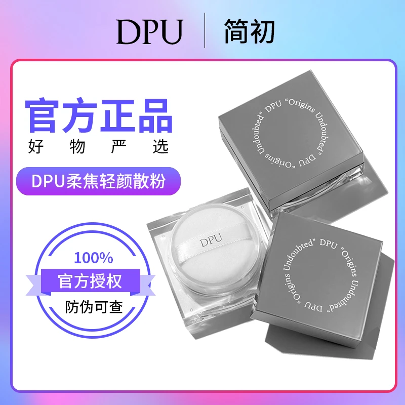 DPU散粉定妆粉遮瑕粉蜜粉饼油干皮清透修饰透明色