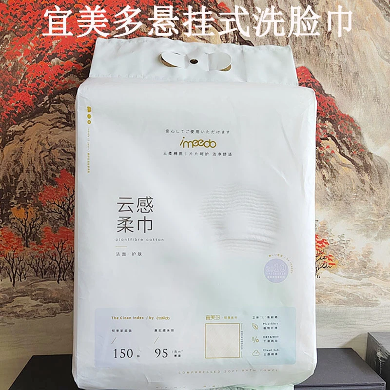 宜美多悬挂式洗脸巾棉柔巾加厚加量洁面巾一次性美容巾毛巾擦脸巾