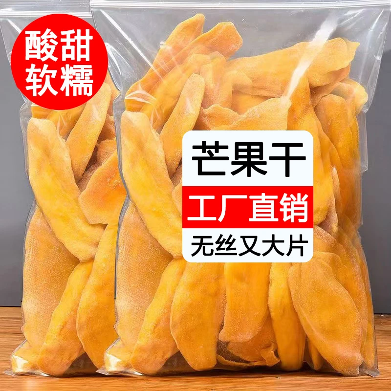 芒果干猕猴桃干黄桃干袋装浓郁即食果脯零新鲜吃货香甜软糯清甜