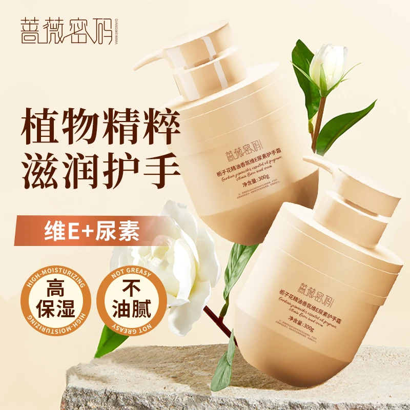 蔷薇密码栀子花精油香氛维E尿素持久留香保湿补水润护护手霜