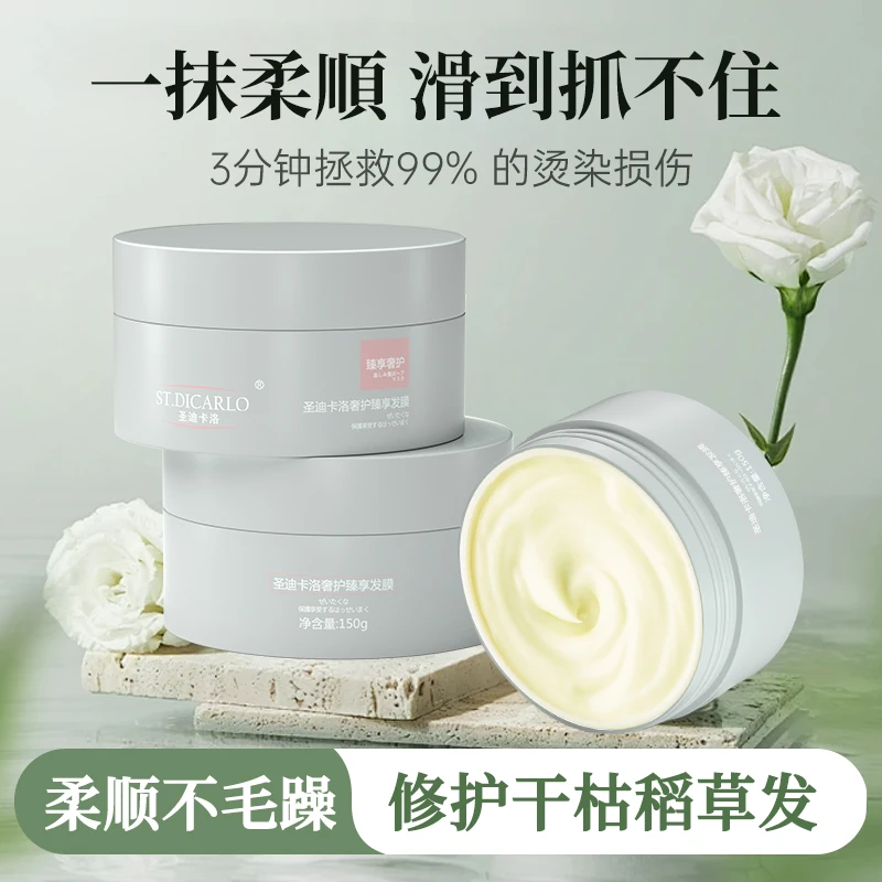 免蒸发膜改善修干枯倒膜头发毛躁复护理护发素女顺滑蛋白圣迪卡洛