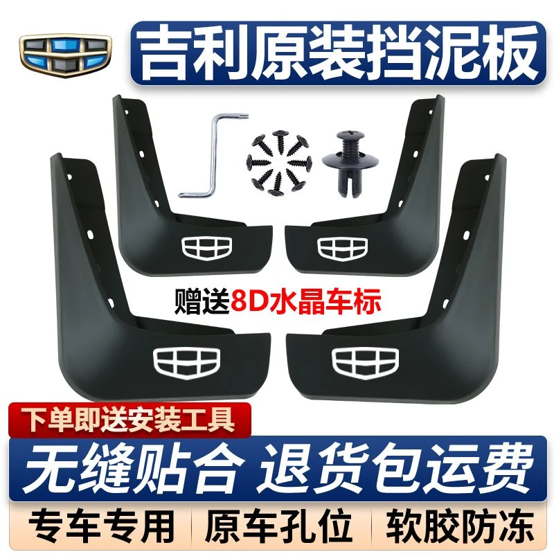 吉利专用挡泥板新帝豪GSGL博越S1X1新远景金刚豪越远景X1X3X6皮瓦