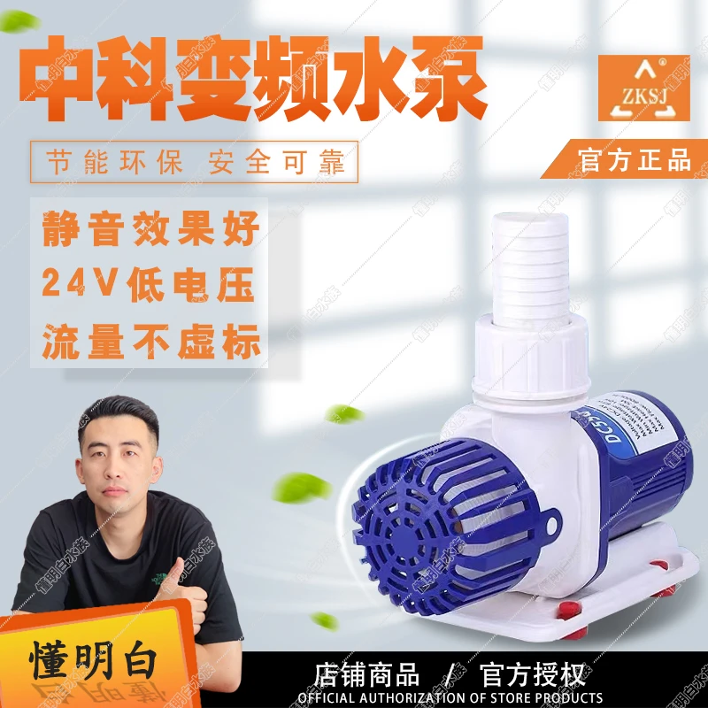 zksj中科变频水泵超静音过滤一体循环抽水假山鱼池直流低压潜水泵