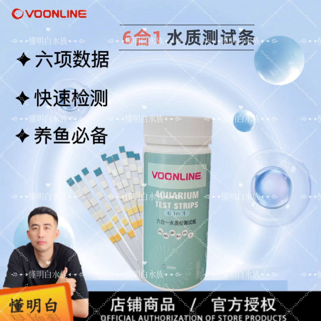 沃韦朗鱼缸水质检测试纸酸碱度水质测试条pH亚硝酸盐快速检测工具