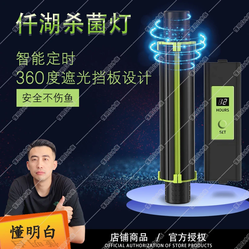 仟湖鱼缸杀菌灯uv灯紫外线消毒除藻去绿潜水灭菌水族鱼池净水处理