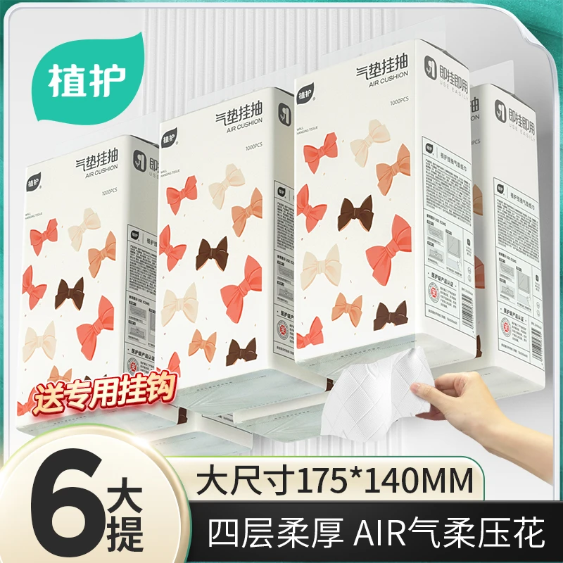 植护气垫挂抽纸巾小蝴蝶结4层加厚家庭宿舍装餐巾纸擦手纸6提/箱