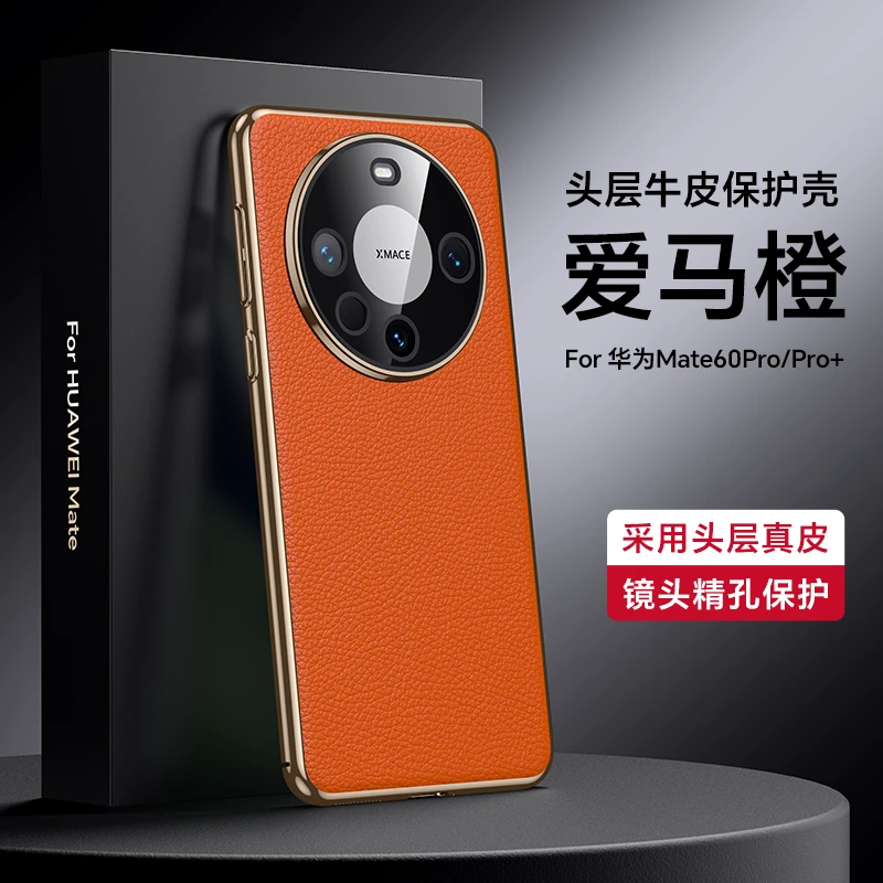 适用华为mate60pro手机壳新款60真皮镜头全包防摔保护套高档时尚+