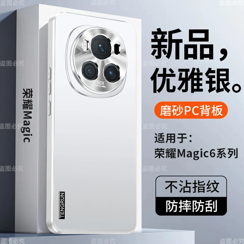 荣耀Magic6手机壳新款魔术6Pro金属镜头全包防摔保护套时尚高级感