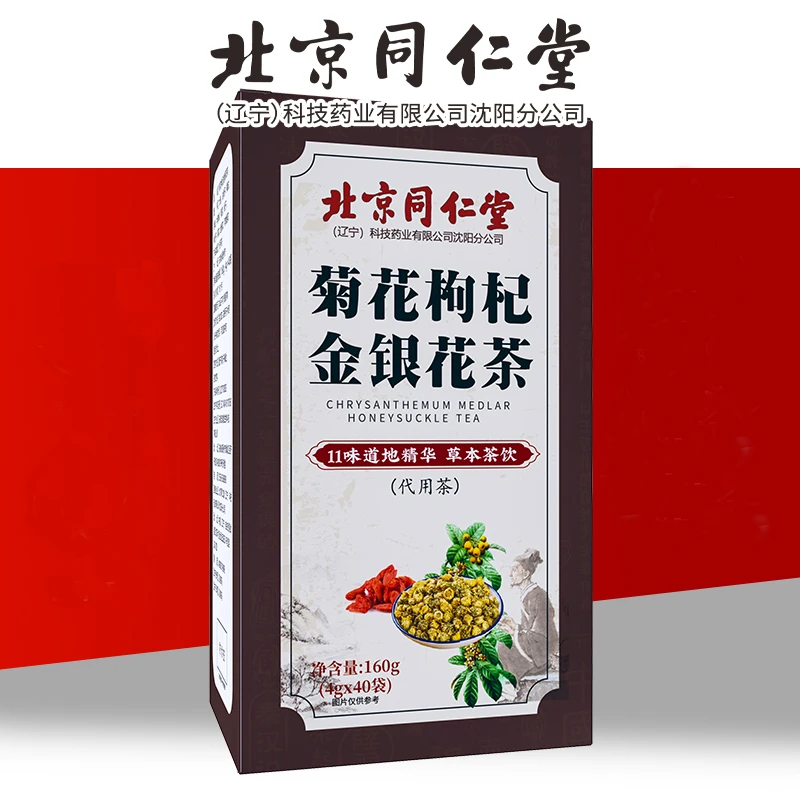 北京同仁堂菊花枸杞金银花茶养生茶包160g（4g*40袋）/盒清火菊花茶