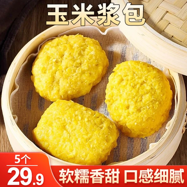 玉米浆包 软糯香甜 低脂高膳食粗粮代餐食品 营养健康