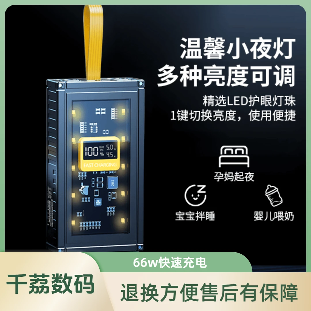 快充2万/3万毫安充电宝大容量透明数显移动电源多口挂绳便携直播