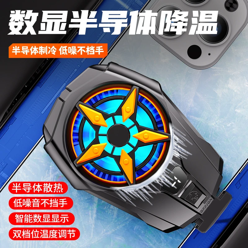 千荔两档数显通用手机散热器游戏静音半导体冰冻降温制冷背夹