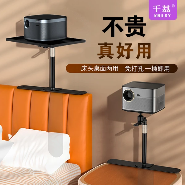 【千荔】投影仪隐藏式支架床头免打孔可旋转托盘置物架加粗可伸缩