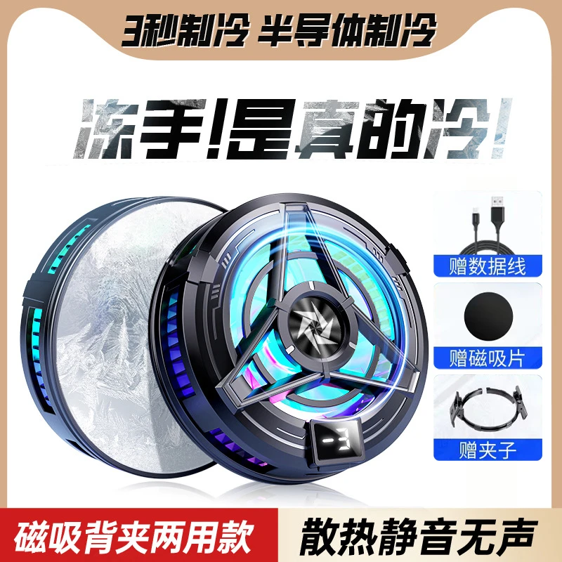 磁吸半导体手机贴合磁吸背夹制冷适用于安卓苹果平板贴合散热器
