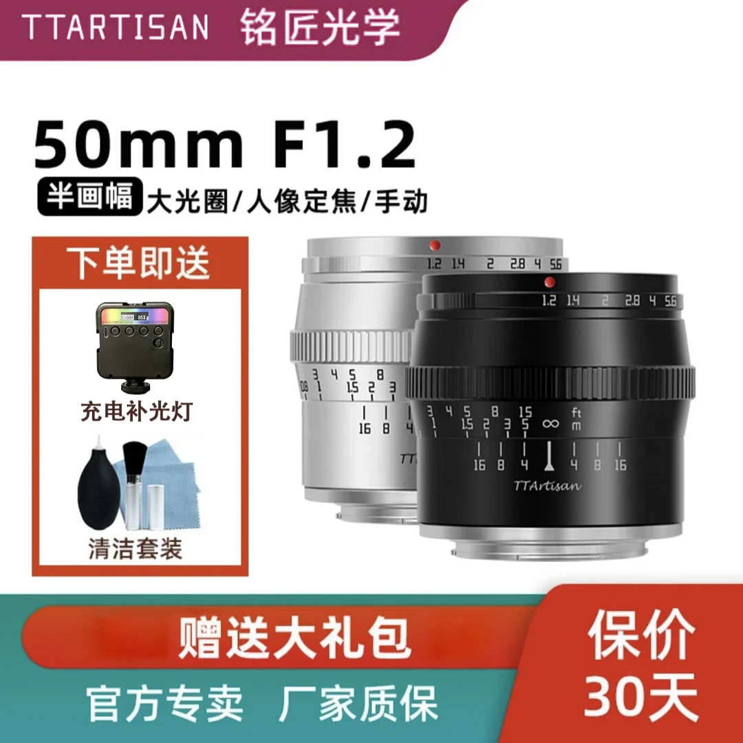【猛玛专属】铭匠光学50mmf1.2大光圈人像镜头适用索尼佳能尼康精致