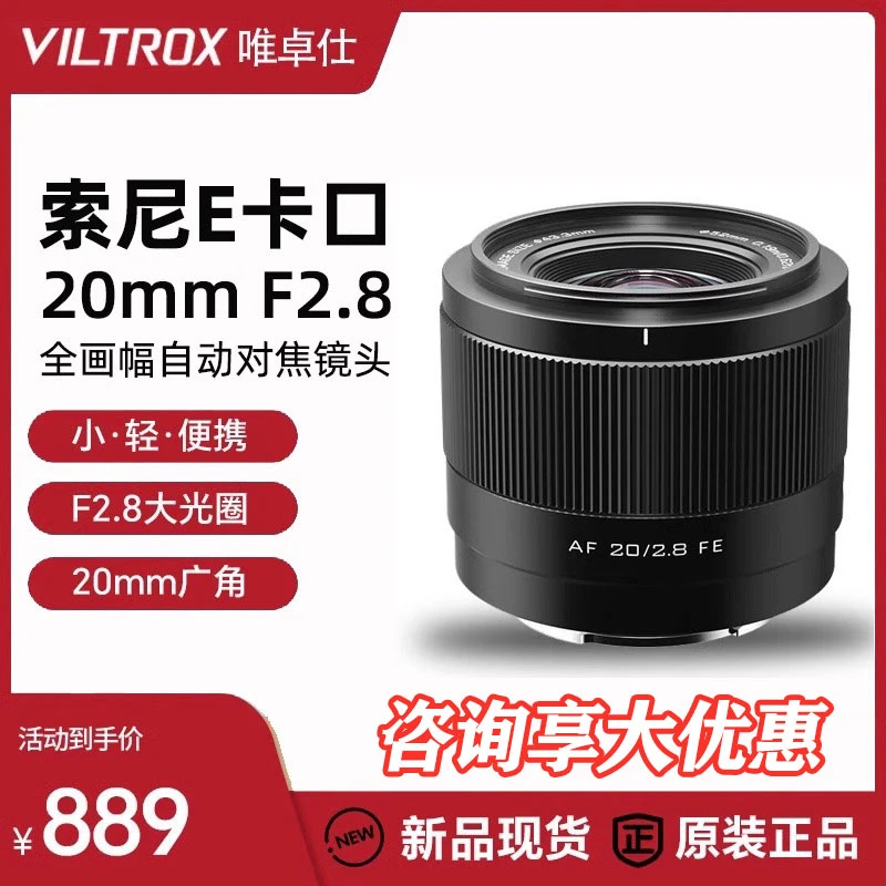【猛玛专属】唯卓仕镜头20mmF2.8索尼FE口尼康Z口全画幅超广角镜头
