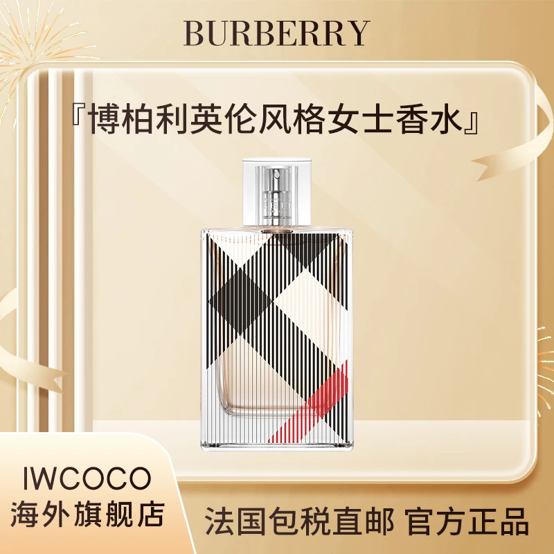 【法国直邮】Burberry巴宝莉英伦风格女士浓香水香水女士正品大牌