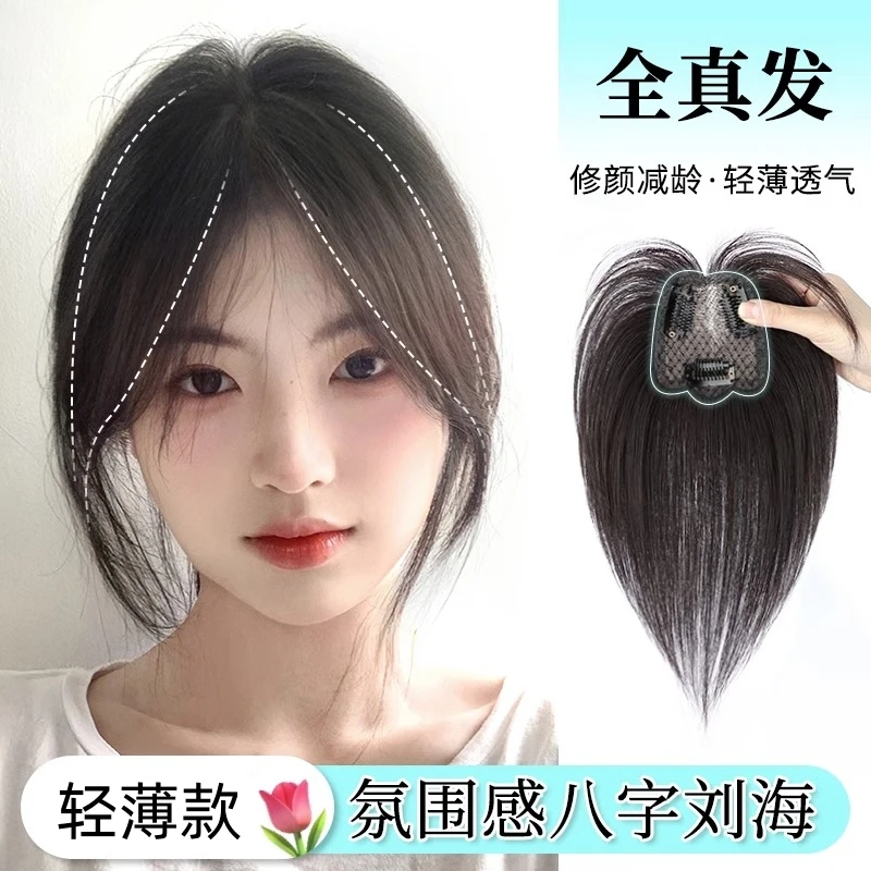轻薄高颅顶修颜八字刘海假发片蓬松真发增发量假发女款头顶假发片