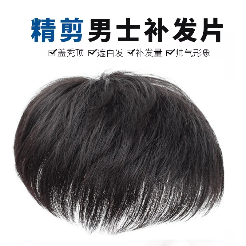 假发真发全真人发男士短发发型自然蓬松头顶补发片隐形无痕假发男