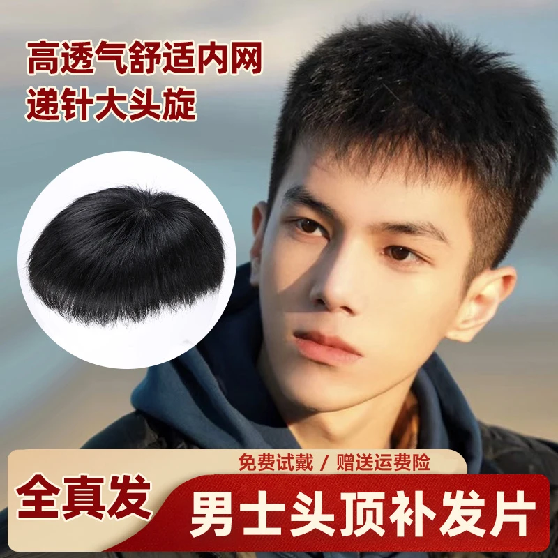 假发男士短发清爽毛寸补发片全真发隐形无痕假发片男士轻薄补发块