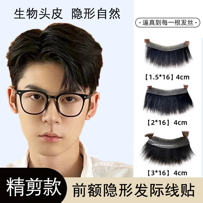 假发片男士前额假刘海m型发际线贴假发贴真发刘海全真人发丝自然