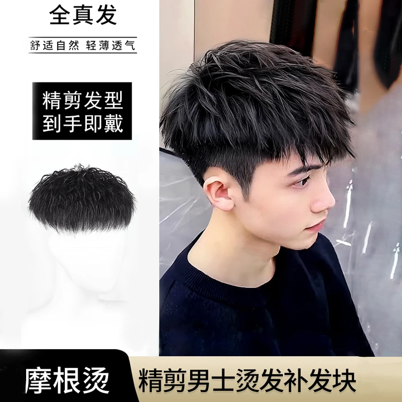 假发男短发摩根烫韩版帅气男士假发时尚造型无痕全真发头顶补发片