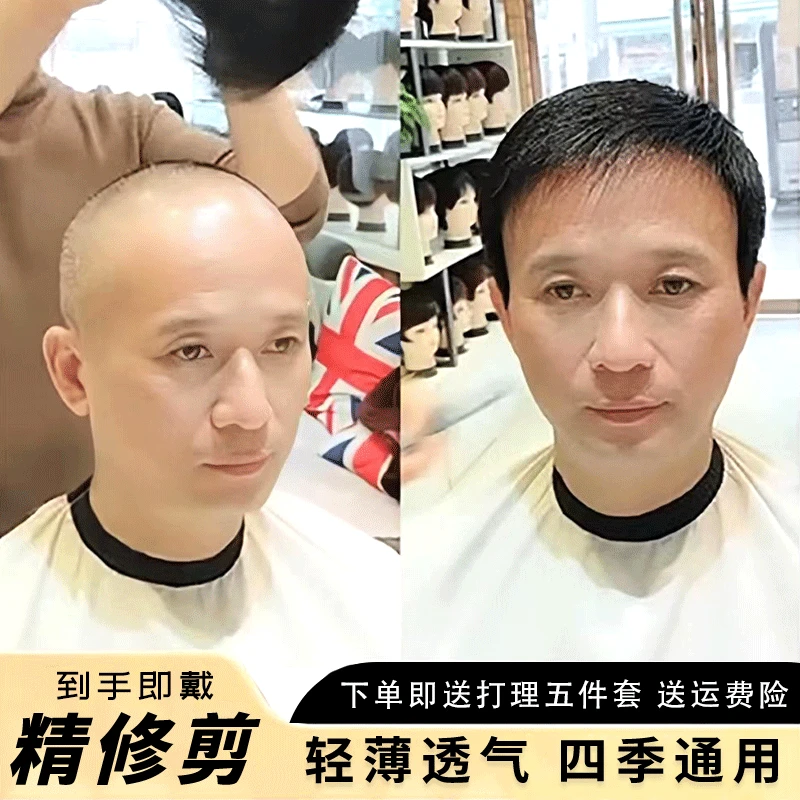轻薄男式短发逼真全头套老年男士光头寸头全真发脱发舒适发假发套
