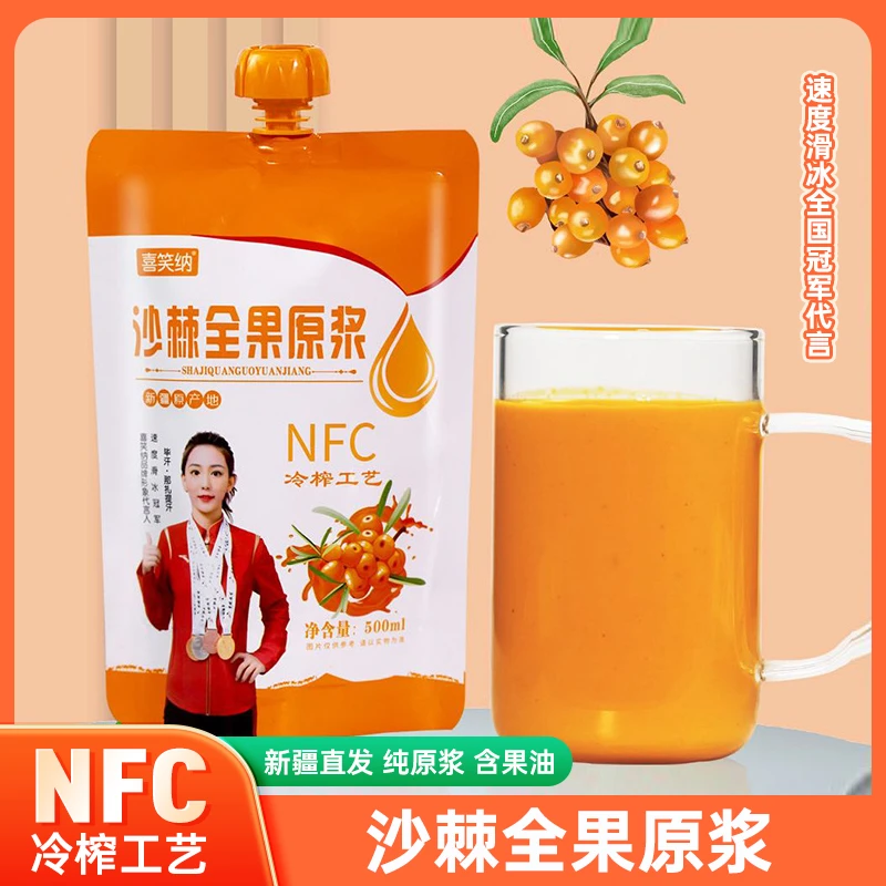 NFC工艺新疆全果沙棘原浆