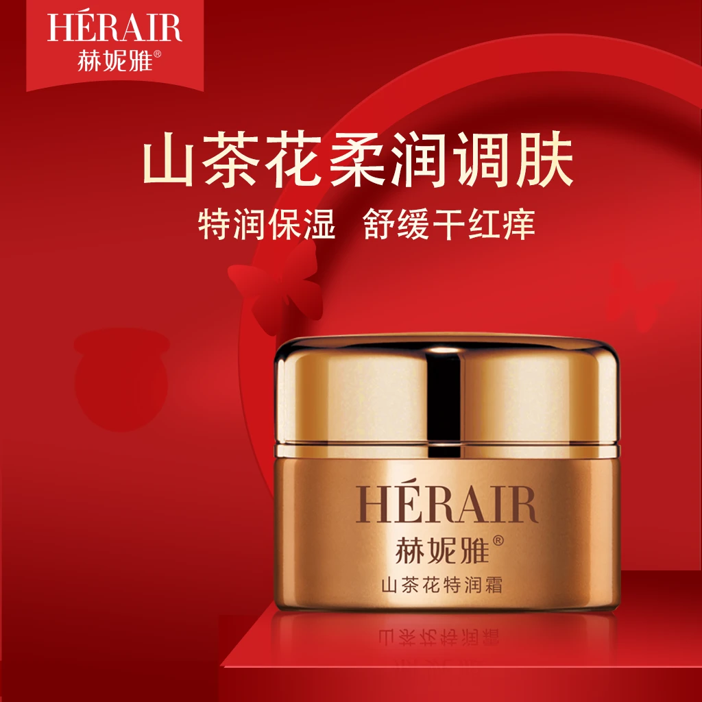 赫妮雅山茶花特润霜护肤孕婴可用补水易吸收保湿乳霜